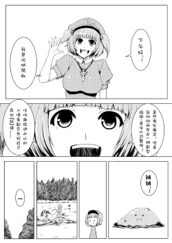 Page 3 of Sukumizu Patchouli Shokushu Jigoku