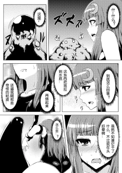 Page 8 of Sukumizu Patchouli Shokushu Jigoku