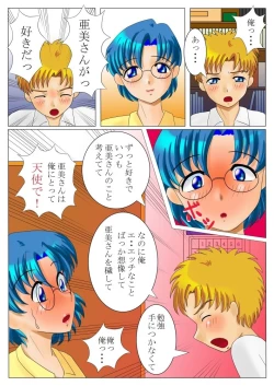 Page 3 of Kirameku natsu no hi shiofuki no shōjo Ami