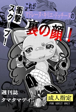 Page 1 of まきこが週刊誌載ったよ！- メロディっちの枕営業本