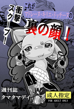 Download まきこが週刊誌載ったよ！- メロディっちの枕営業本