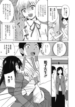 Page 254 of Kimusume Kanojo no Hatsujou Houteishiki