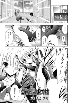 Page 290 of Kimusume Kanojo no Hatsujou Houteishiki