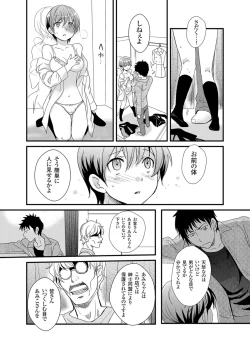 Page 114 of Giseifuku Kanojo Vol. 2