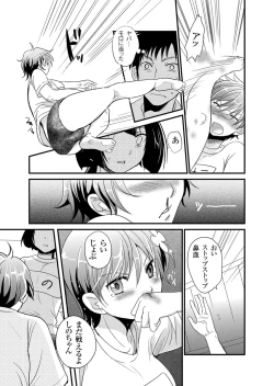 Page 157 of Giseifuku Kanojo Vol. 2