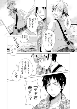 Page 24 of Giseifuku Kanojo Vol. 2