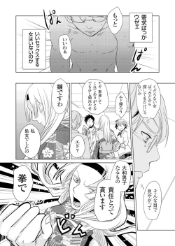 Page 34 of Giseifuku Kanojo Vol. 2