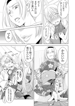 Page 43 of Giseifuku Kanojo Vol. 2