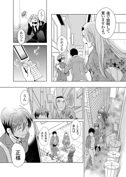 Page 52 of Giseifuku Kanojo Vol. 2