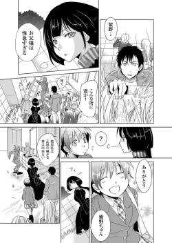 Page 65 of Giseifuku Kanojo Vol. 2