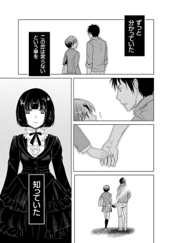 Page 87 of Giseifuku Kanojo Vol. 2