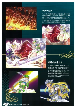 Page 84 of Ikusa Otome Valkyrie 2 Visual Fanbook