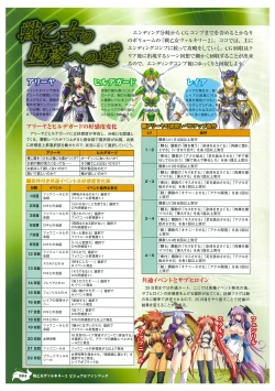 Page 96 of Ikusa Otome Valkyrie 2 Visual Fanbook