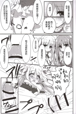 Page 12 of Anata no Tame ni, Naru no nara.