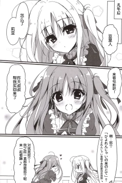 Page 5 of Anata no Tame ni, Naru no nara.