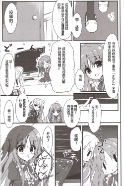 Page 6 of Anata no Tame ni, Naru no nara.