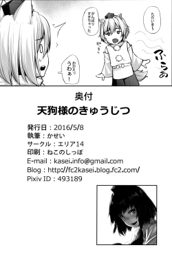 Page 25 of Tengu-sama no Kyuujitsu