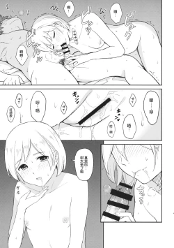 Page 14 of Futari no Kyuujitsu