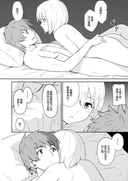 Page 15 of Futari no Kyuujitsu