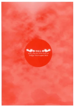 Page 147 of Seishojyo Visual Complete Book