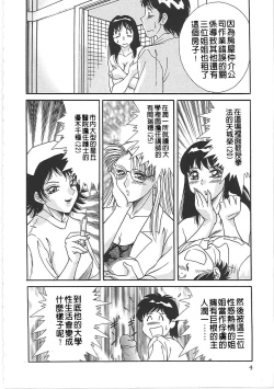 Page 12 of Cho-Onesan Tengoku 2 Kindanhen