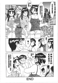 Page 174 of Cho-Onesan Tengoku 2 Kindanhen