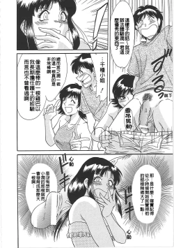 Page 20 of Cho-Onesan Tengoku 2 Kindanhen