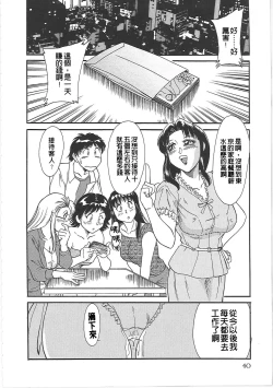 Page 48 of Cho-Onesan Tengoku 2 Kindanhen