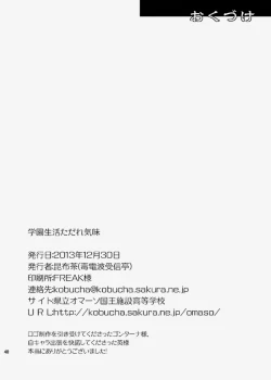 Page 40 of Gakuen Seikatsu TadareSore Feeling