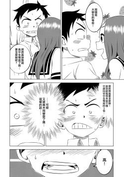 Page 14 of Kyou mo Nishikatasan ni Misukasareteru 2