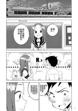 Page 2 of Kyou mo Nishikatasan ni Misukasareteru 2