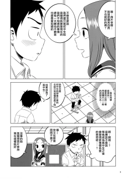 Page 8 of Kyou mo Nishikatasan ni Misukasareteru 2