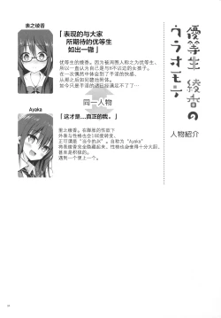 Page 4 of Yuutousei Ayaka no Uraomote 3