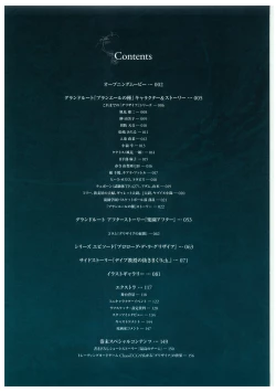 Page 8 of Grisaia no Rakuen Visual Fanbook