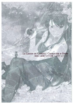 Page 42 of Grisaia no Meikyuu Visual Fanbook