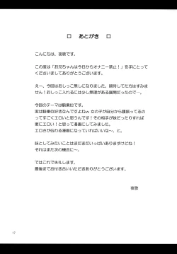 Page 16 of Onii-chan wa Kyou kara Onanie Kinshi! | You're not allowed to masturbate starting today, Big brother!