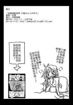 Page 32 of Teisou Gyakuten Sekai Kawashima-san to no Hibi