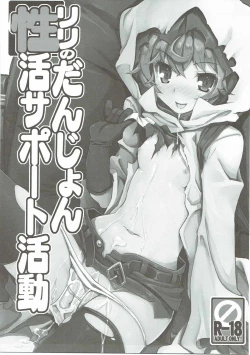 Page 2 of Lili no Dungeon Seikatsu Support Katsudou