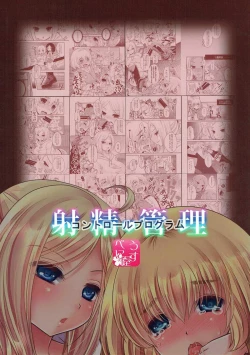 Page 30 of Shasei Kanri Control Program