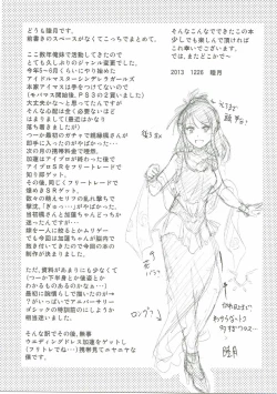 Page 22 of Karen-chan wa Producer no Koto ga Suki de Suki de Shouganai?