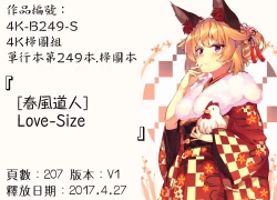 Page 207 of Love-Size