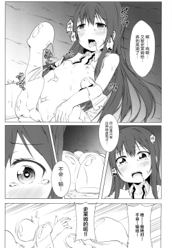 Page 20 of Hakurei Chika Daimeikyuu