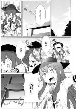 Page 4 of Hakurei Chika Daimeikyuu