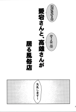 Page 2 of Hogaraka S no Atagosan ga Iru Fuuzokuten