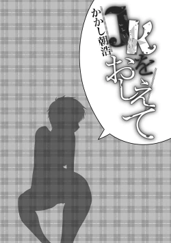 Page 83 of JK o Oshiete