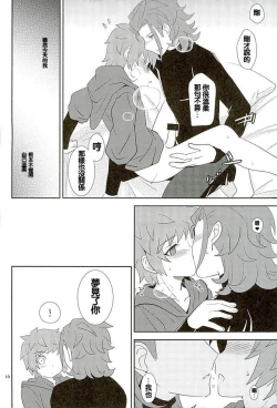 Page 14 of Entei-sama mo Gaman wa Dekinai