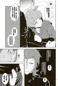 Page 7 of Entei-sama mo Gaman wa Dekinai