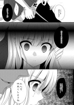 Page 106 of Houkago no Himegoto