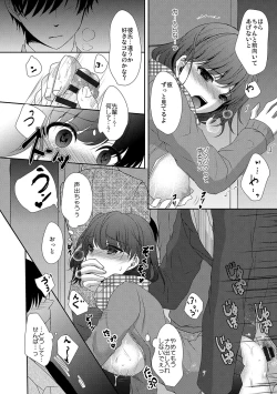 Page 19 of Houkago no Himegoto