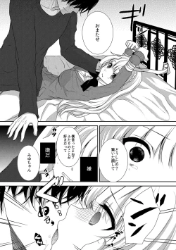 Page 86 of Houkago no Himegoto